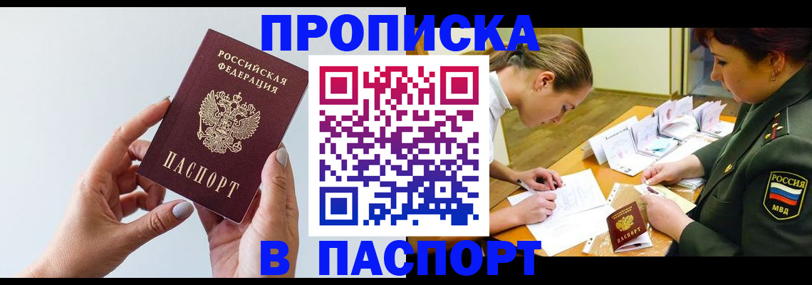 прописка для школы в Каменск-Уральске