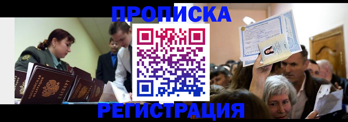 прописка в Каменск-Уральске