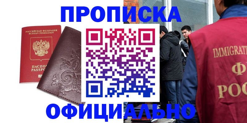 прописка гарантия в Каменск-Уральске